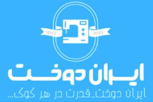بهترین چرخ خیاطی برای دوخت تجهیزات پزشکی